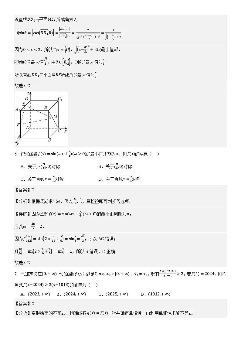 2024-2025学年度高三数学期末押题考试参考答案第3页