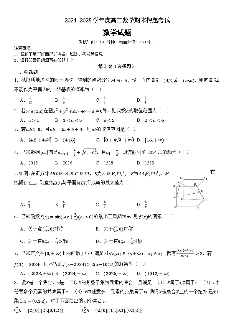 2024-2025学年度高三数学期末押题考试 (1)第1页