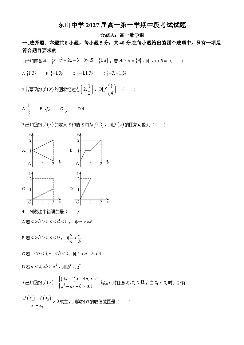 广东省梅州市广东梅县东山中学2024-2025学年高一上学期11月期中考试数学试题第1页