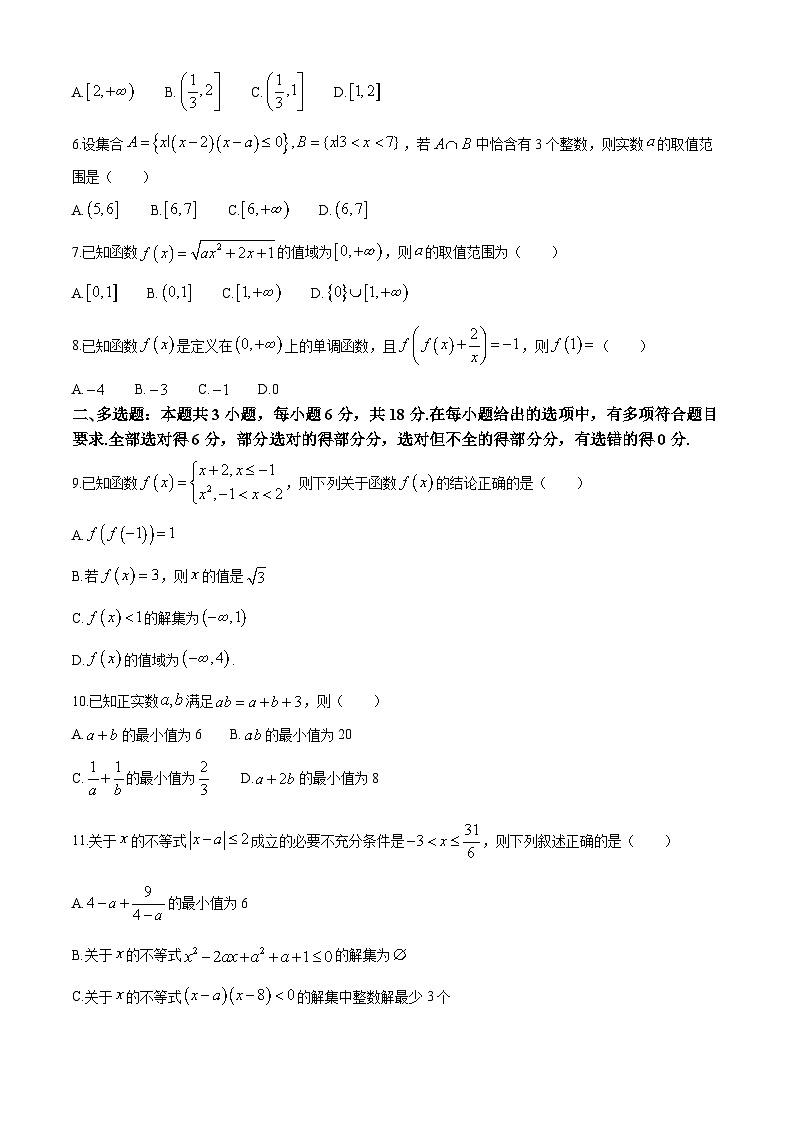 广东省梅州市广东梅县东山中学2024-2025学年高一上学期11月期中考试数学试题第2页