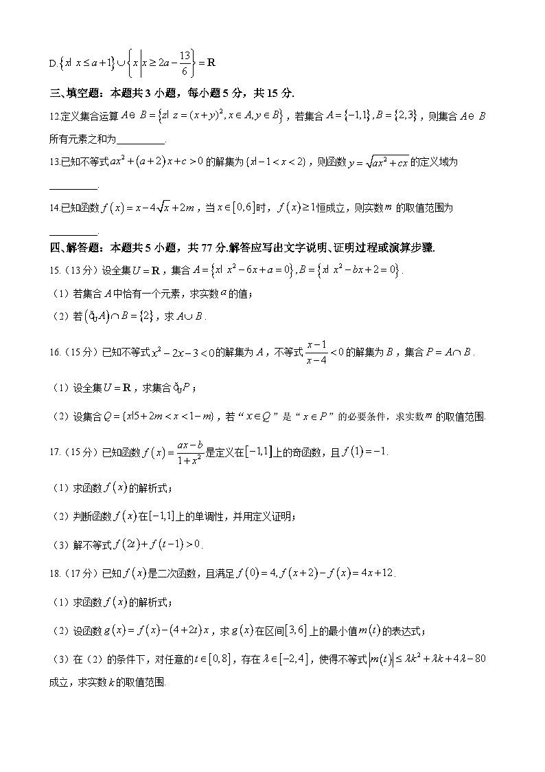 广东省梅州市广东梅县东山中学2024-2025学年高一上学期11月期中考试数学试题第3页