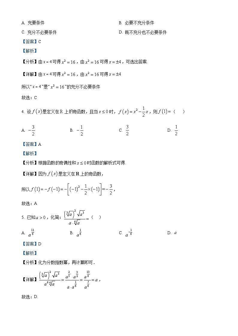 精品解析：云南省大理市大理白族自治州民族中学2024-2025学年高一上学期11月期中考试数学试题（解析版）第2页