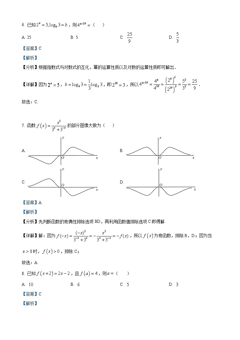 精品解析：云南省大理市大理白族自治州民族中学2024-2025学年高一上学期11月期中考试数学试题（解析版）第3页