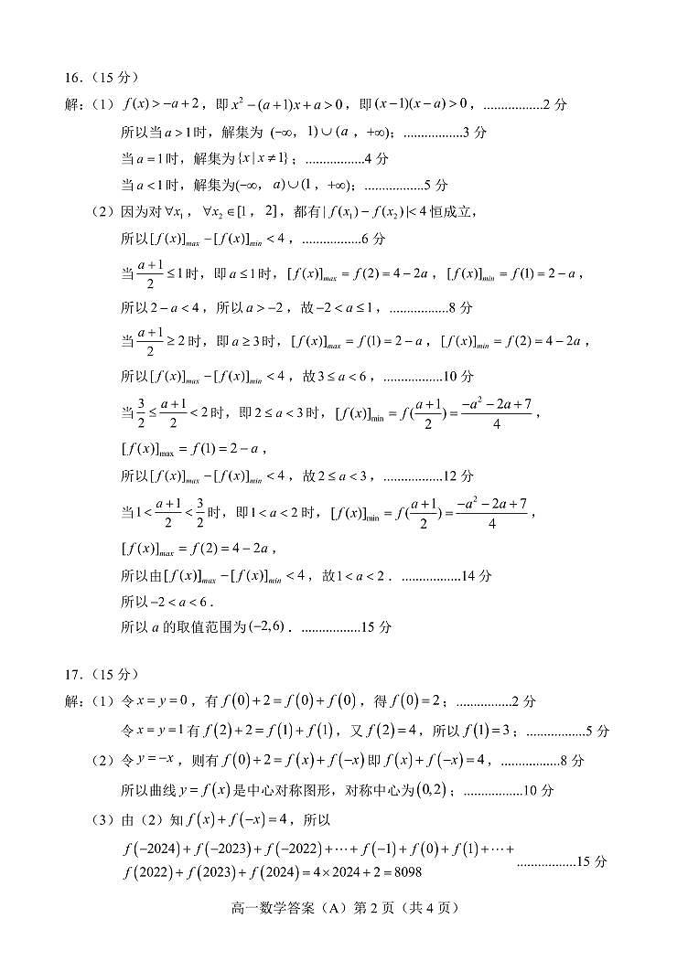 2024.11高一数学A期中答案第2页