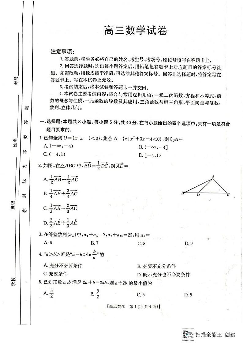 陕西省渭南市韩城市2024-2025学年高三上学期期中考试数学试题第1页