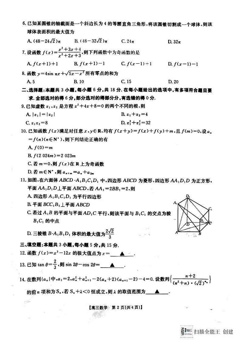陕西省渭南市韩城市2024-2025学年高三上学期期中考试数学试题第2页