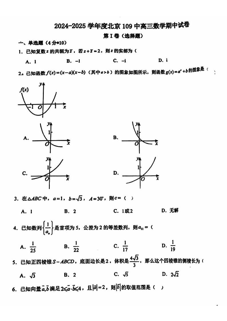 2024北京一零九中高三（上）期中真题数学试卷第1页