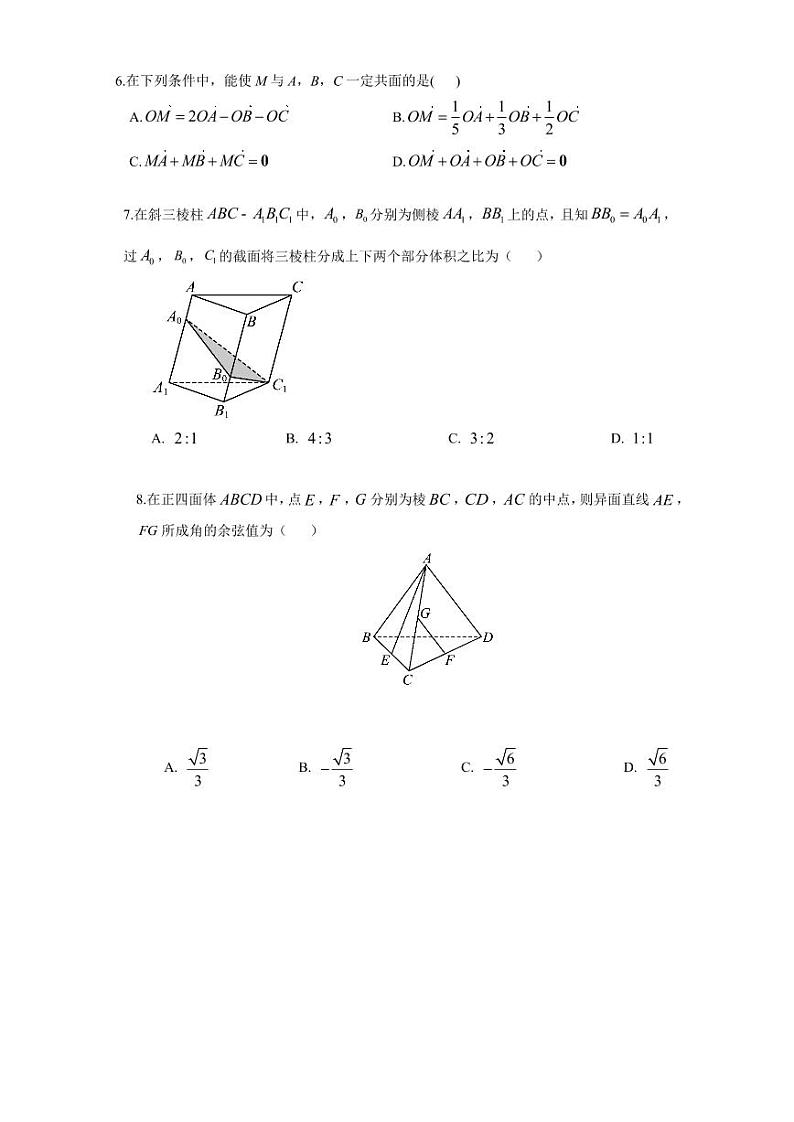 2024北京人大附中高二（上）统练二月考数学试卷02