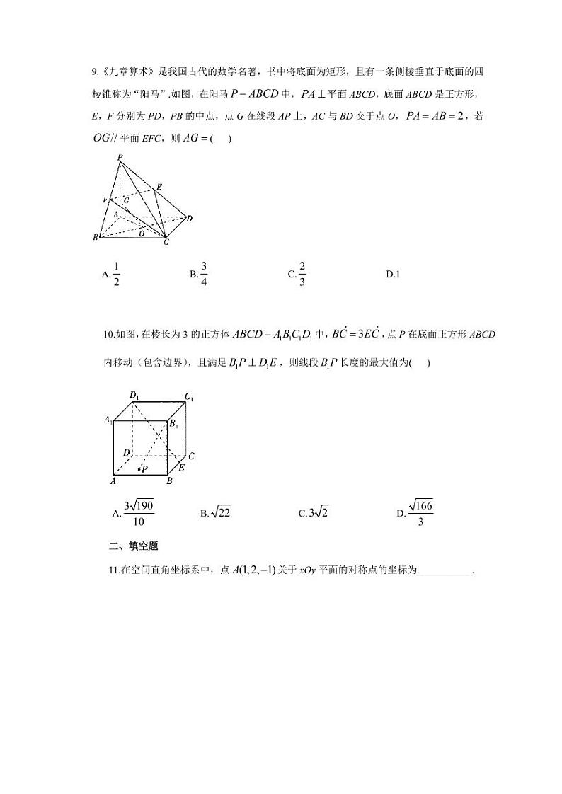 2024北京人大附中高二（上）统练二月考数学试卷03