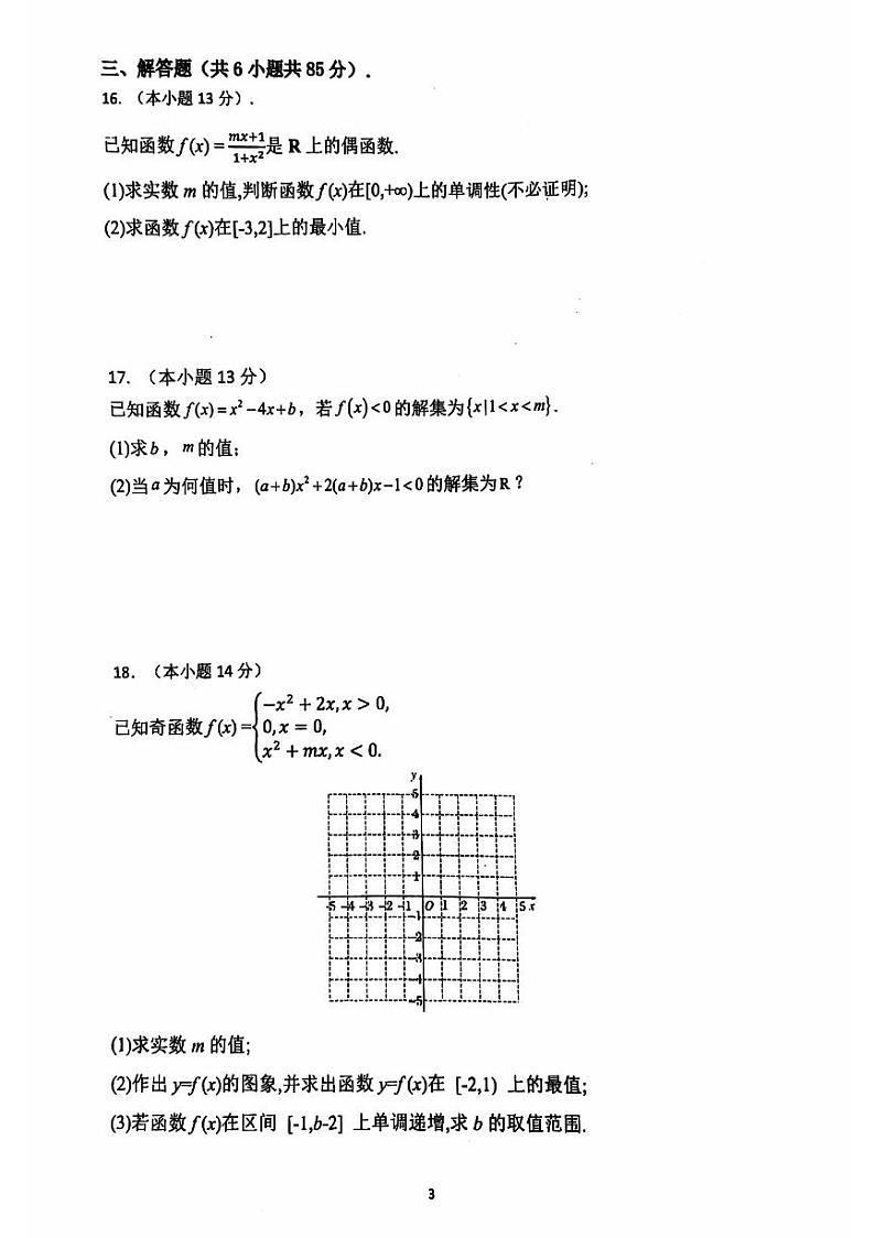 2024北京顺义一中高一（上）期中真题数学试卷03