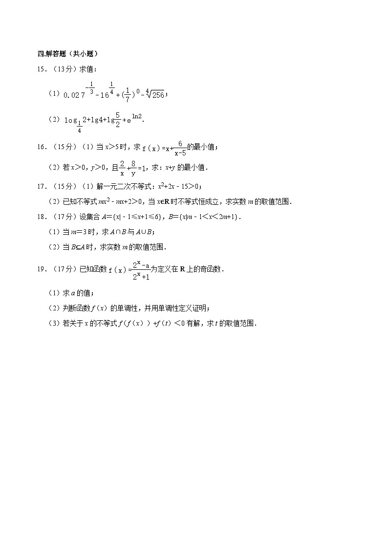 2024-2025学年广东省广州市华美英语实验学校高一（上）期中数学试卷03
