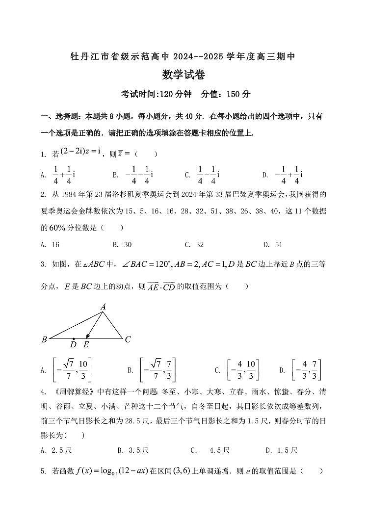 2025届黑龙江省牡丹江市高三上学期11月考-数学+答案第1页