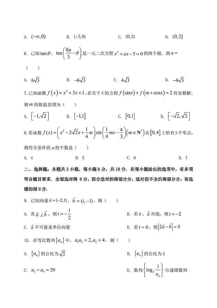 2025届黑龙江省牡丹江市高三上学期11月考-数学+答案第2页