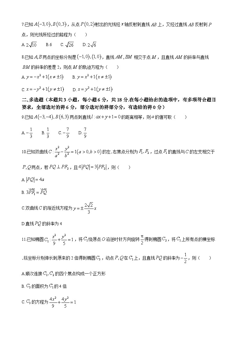 长郡中学2024-2025学年高二上学期期中考试数学试卷+答案第2页