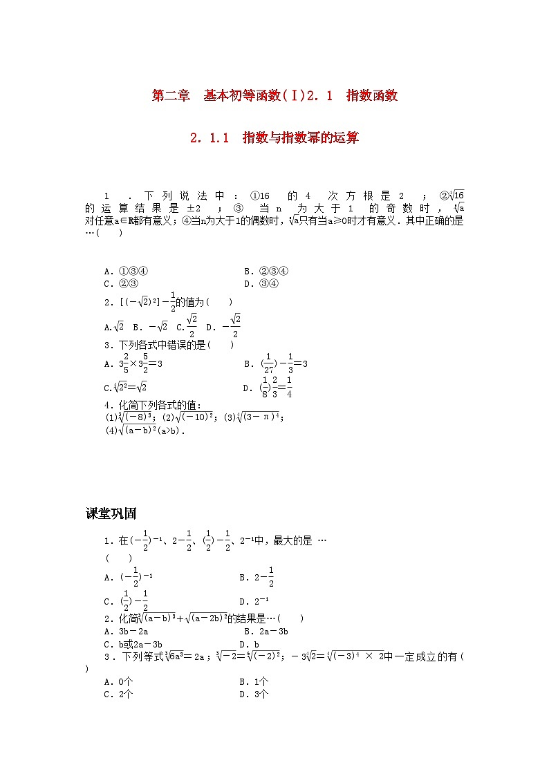 2022年数学人教版A必修1同步训练2．1.1指数与指数幂的运算附答案第1页