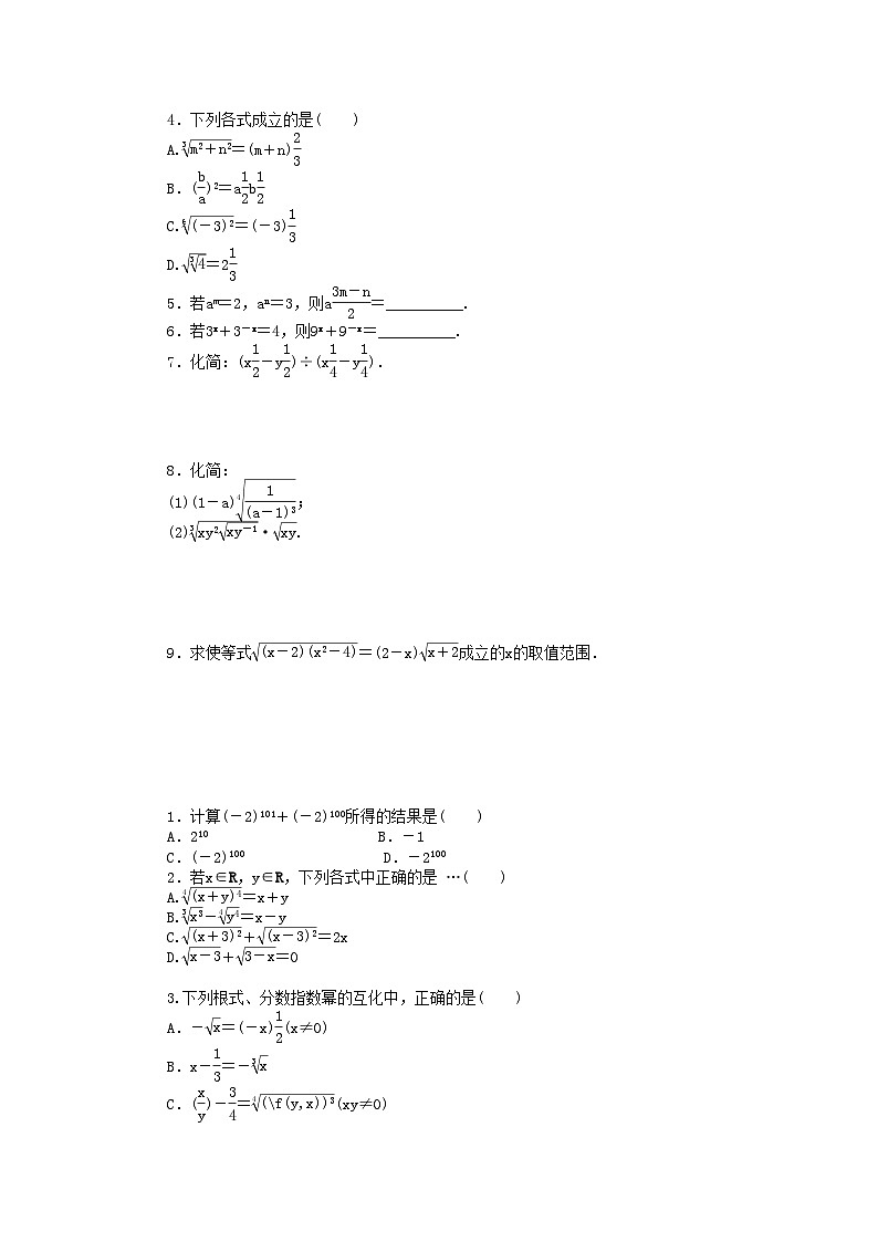 2022年数学人教版A必修1同步训练2．1.1指数与指数幂的运算附答案第2页