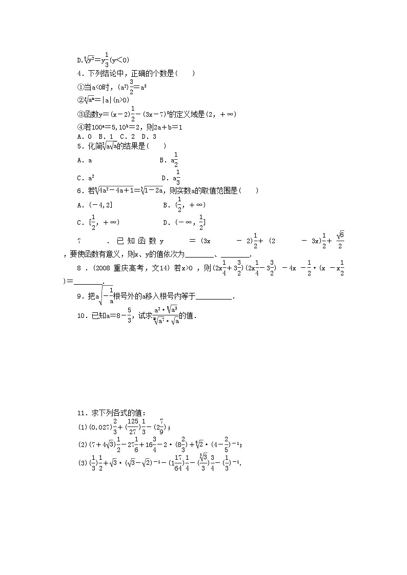 2022年数学人教版A必修1同步训练2．1.1指数与指数幂的运算附答案第3页