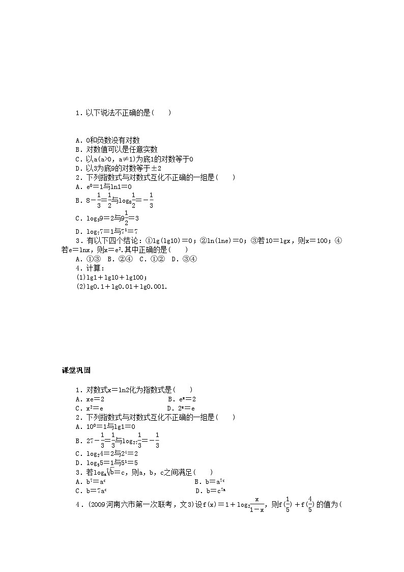 2022年数学人教版A必修1同步训练2．2.1对数与对数运算第1课时附答案第1页