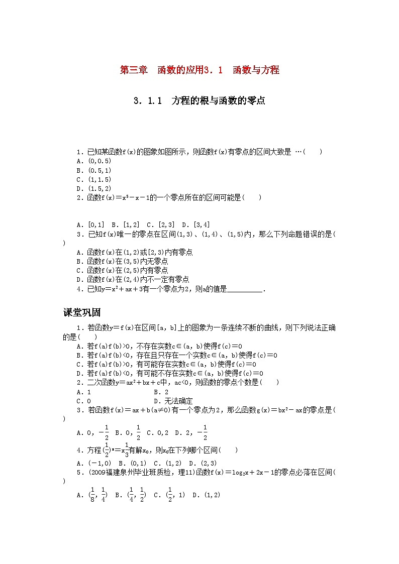 2022年数学人教版A必修1同步训练3．11方程的根与函数的零点附答案第1页