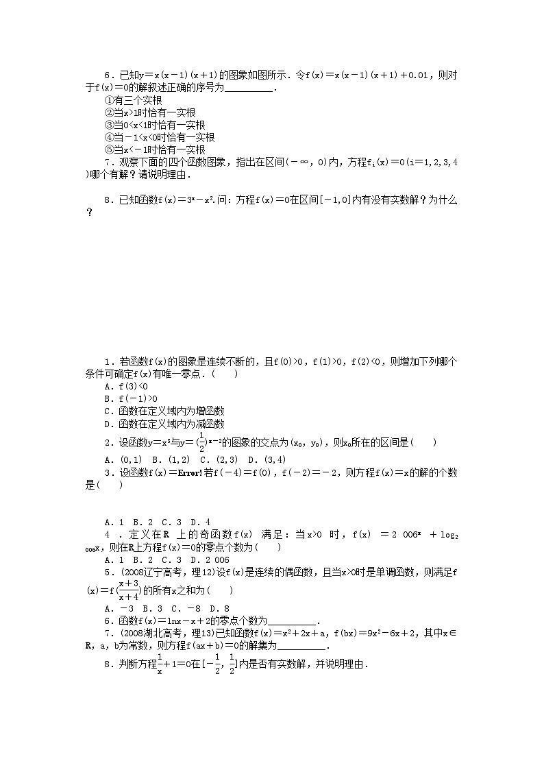2022年数学人教版A必修1同步训练3．11方程的根与函数的零点附答案第2页