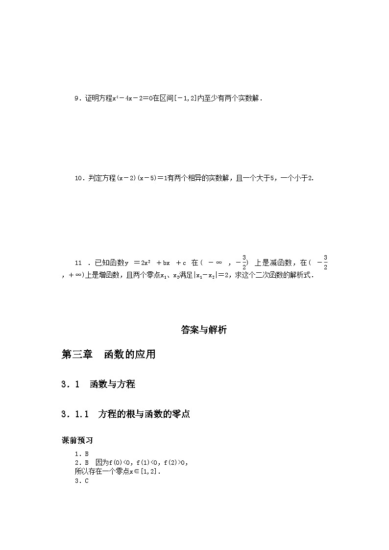2022年数学人教版A必修1同步训练3．11方程的根与函数的零点附答案第3页