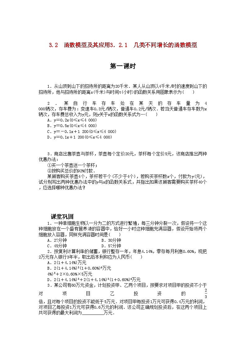 2022年数学人教版A必修1同步训练3．2.1几类不同增长的函数模型第1课时附答案第1页