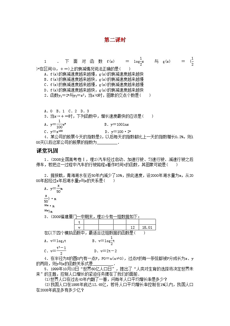 2022年数学人教版A必修1同步训练3．2.1几类不同增长的函数模型第2课时附答案第1页