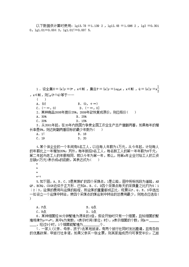2022年数学人教版A必修1同步训练3．2.1几类不同增长的函数模型第2课时附答案第2页