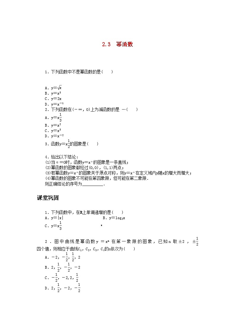 2022年数学人教版A必修1同步训练2.3幂函数附答案第1页