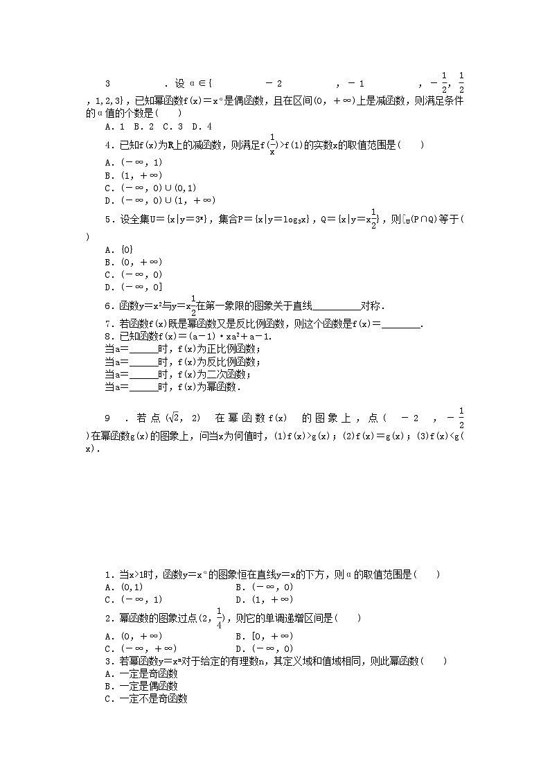 2022年数学人教版A必修1同步训练2.3幂函数附答案第2页