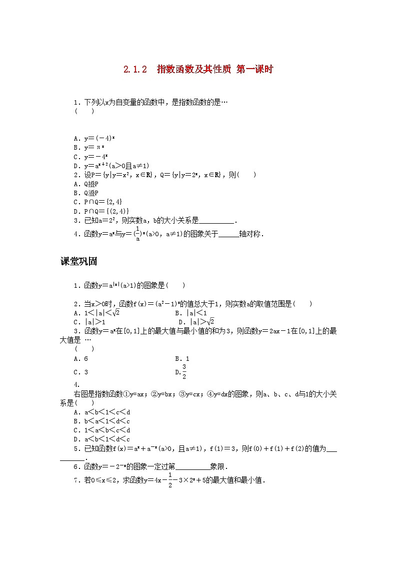 2022年数学人教版A必修1同步训练2.1.2指数函数及其性质第1课时附答案第1页