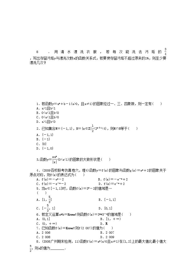 2022年数学人教版A必修1同步训练2.1.2指数函数及其性质第1课时附答案第2页