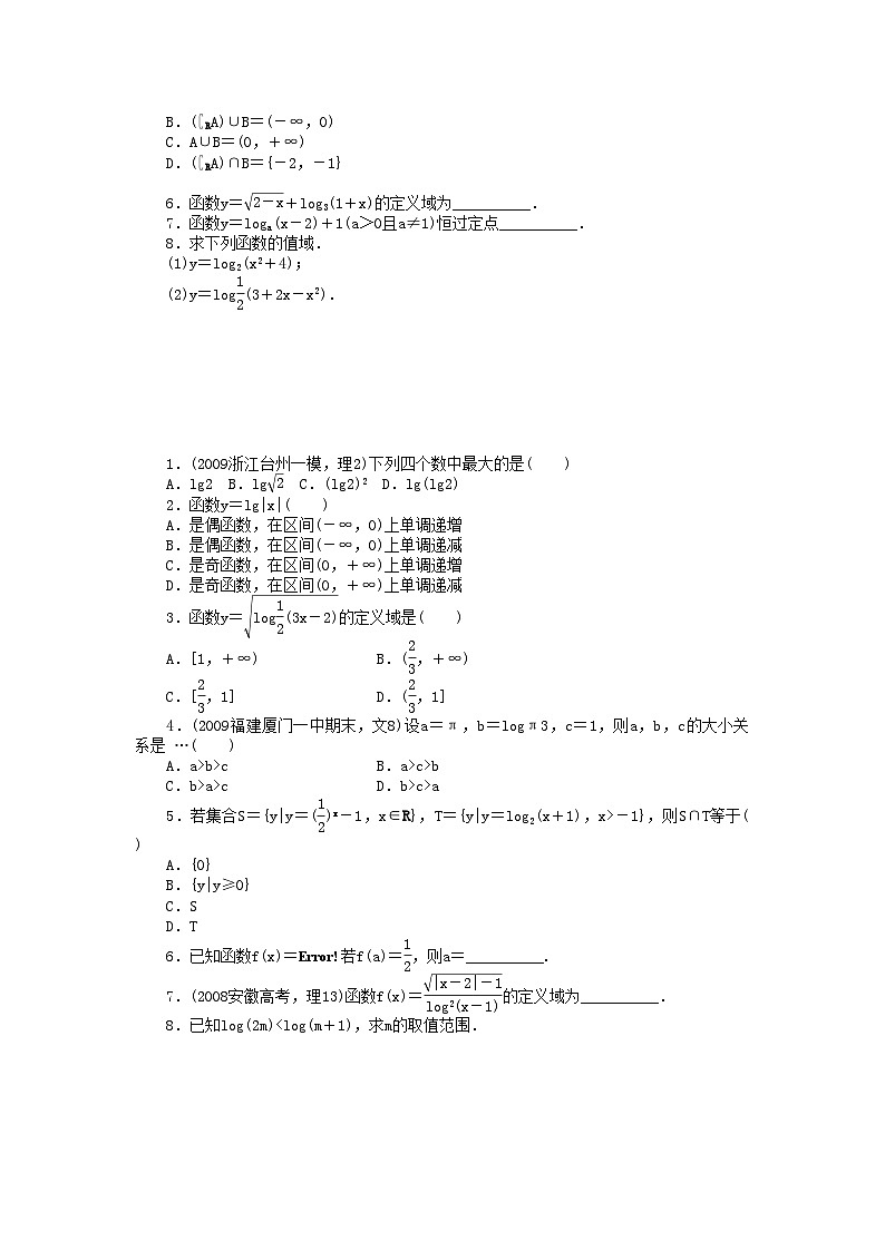 2022年数学人教版A必修1同步训练2.2.2对数函数及其性质第1课时附答案第2页