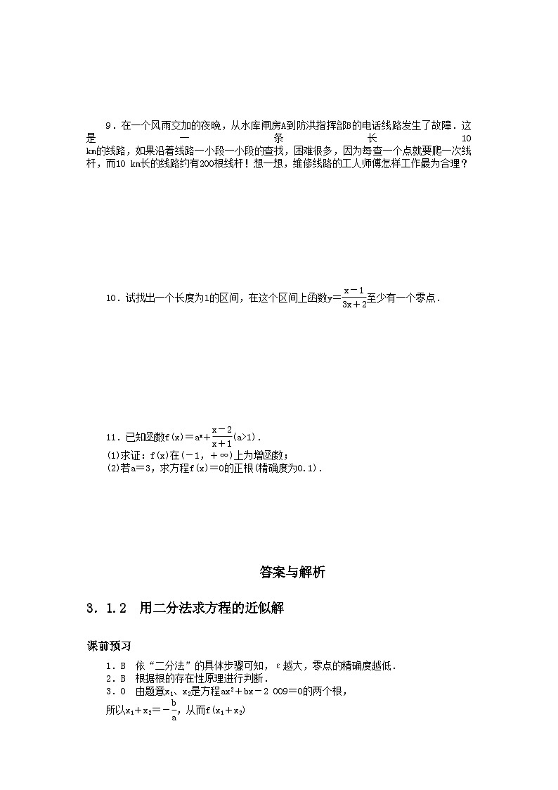 2022年数学人教版A必修1同步训练3.1.2用二分法求方程的近似解附答案第3页