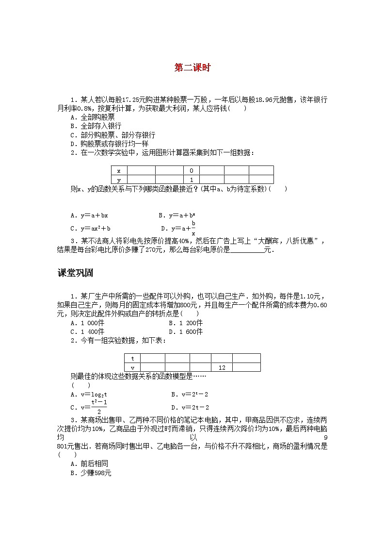 2022年数学人教版A必修1同步训练3.2.2函数模型的应用实例第2课时附答案第1页