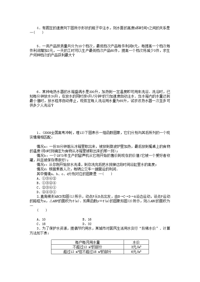 2022年数学人教版A必修1同步训练3.2.2函数模型的应用实例第2课时附答案第2页