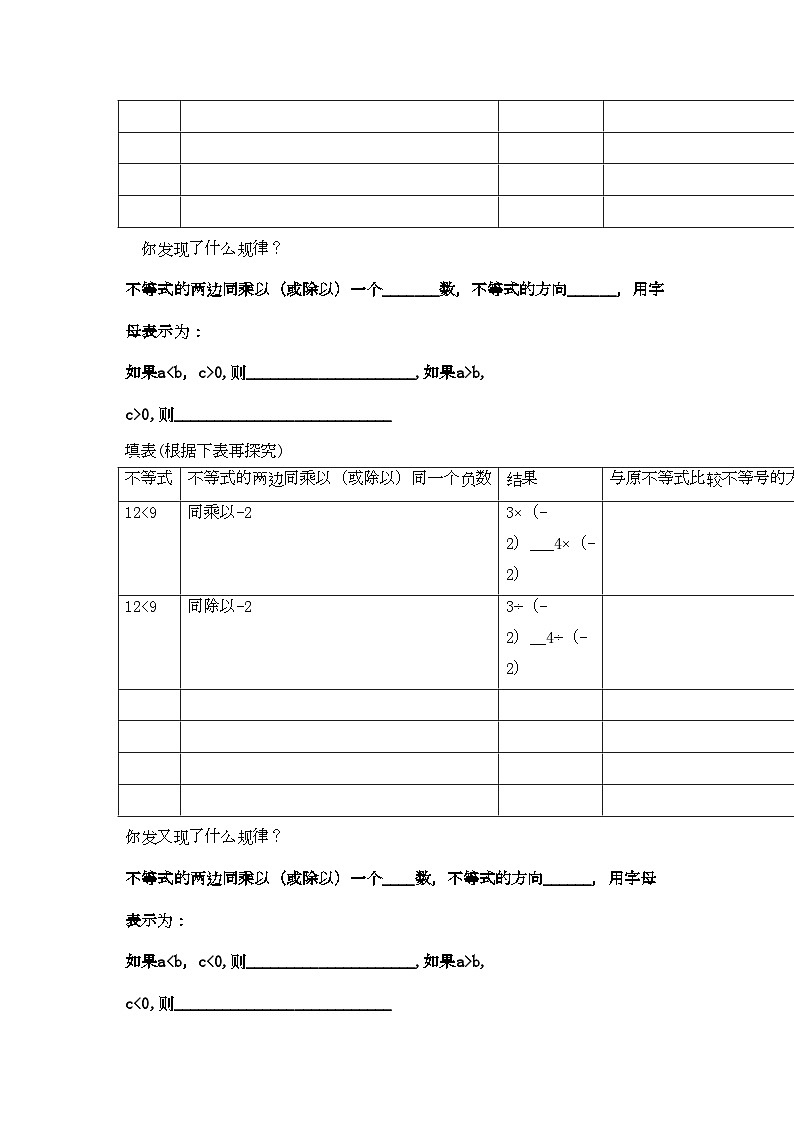 2022年七年级数学上册51不等式的基本性质教案湘教版第2页