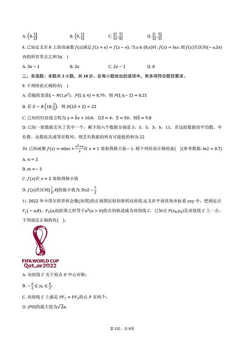陕西省2025届高三高考模拟(一)数学试题(含答案)第2页