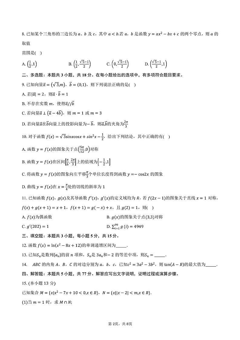 江苏省泰州市靖江市2025届高三(上)期中调研测试数学试题(含答案)第2页