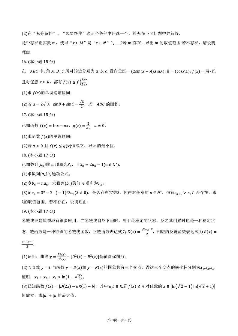 江苏省泰州市靖江市2025届高三(上)期中调研测试数学试题(含答案)第3页