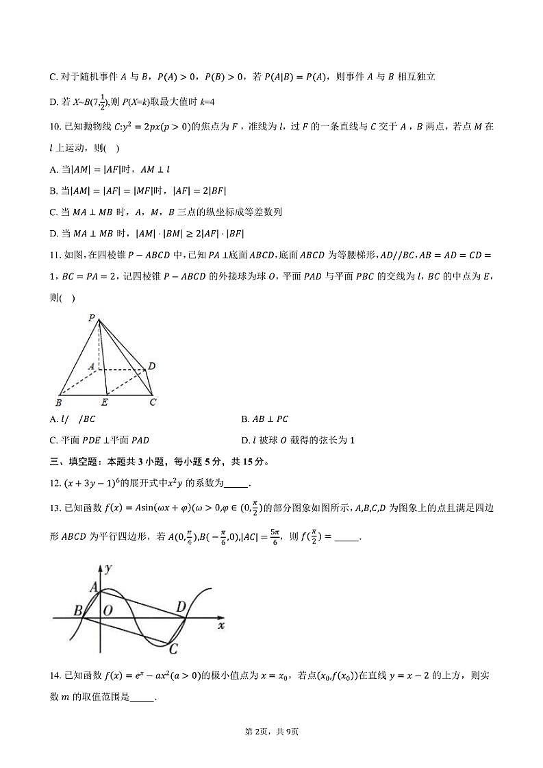 陕西省西安市西北工业大学附属中学2025届高三(上)高考二模数学试卷(含答案)第2页