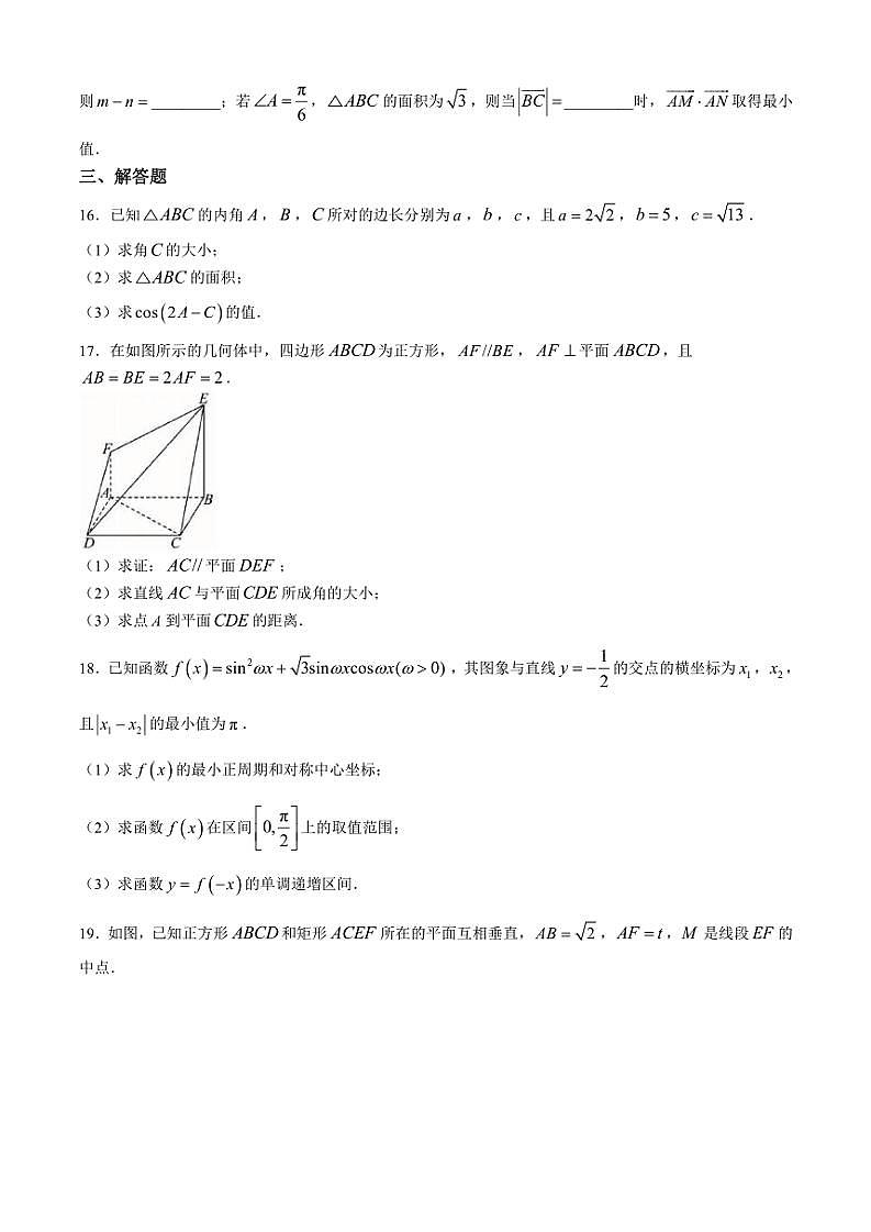 天津市实验中学滨海学校2024～2025学年高三(上)期中数学试卷(含答案)第3页