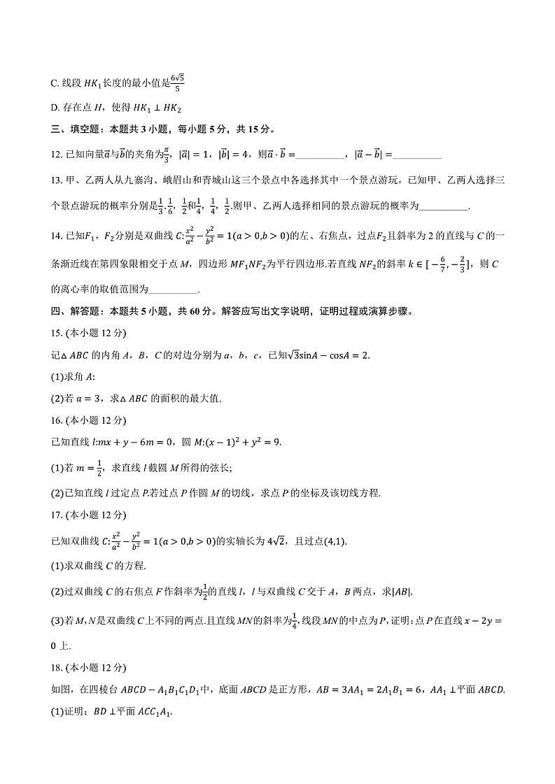 湖南省部分学校2024～2025学年高二(上)期中联考数学试卷(含答案)第3页