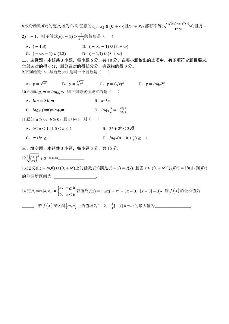 福建省厦门市杏南中学2024～2025学年高一(上)期中阶段练习数学试卷(含答案)第2页