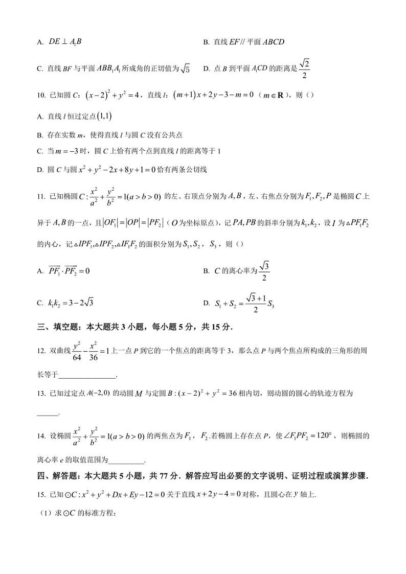 宁夏回族自治区银川一中2024～2025学年高二(上)期中数学试卷(含答案)03