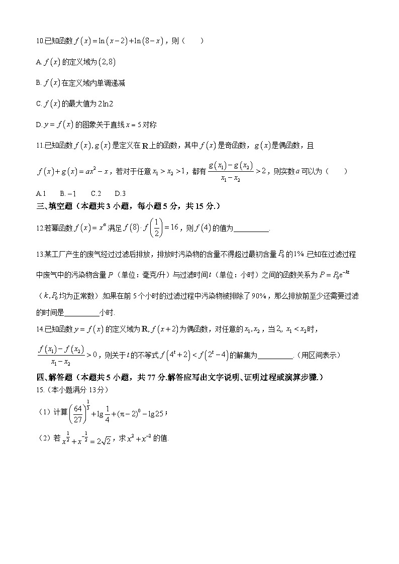 长郡中学2024-2025学年高一上学期期中考试数学试题+答案第3页