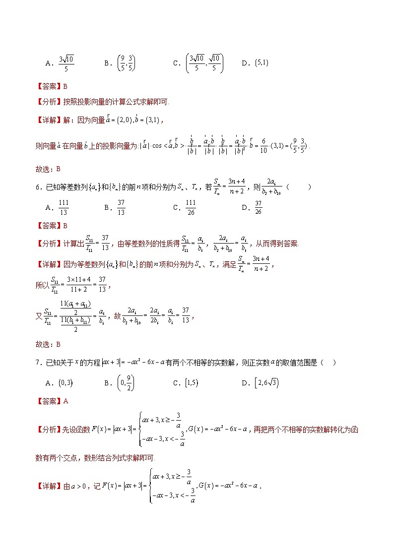 黄金卷01（新高考八省专用）-【赢在高考·黄金8卷】备战2025年高考数学模拟卷（解析版）第3页