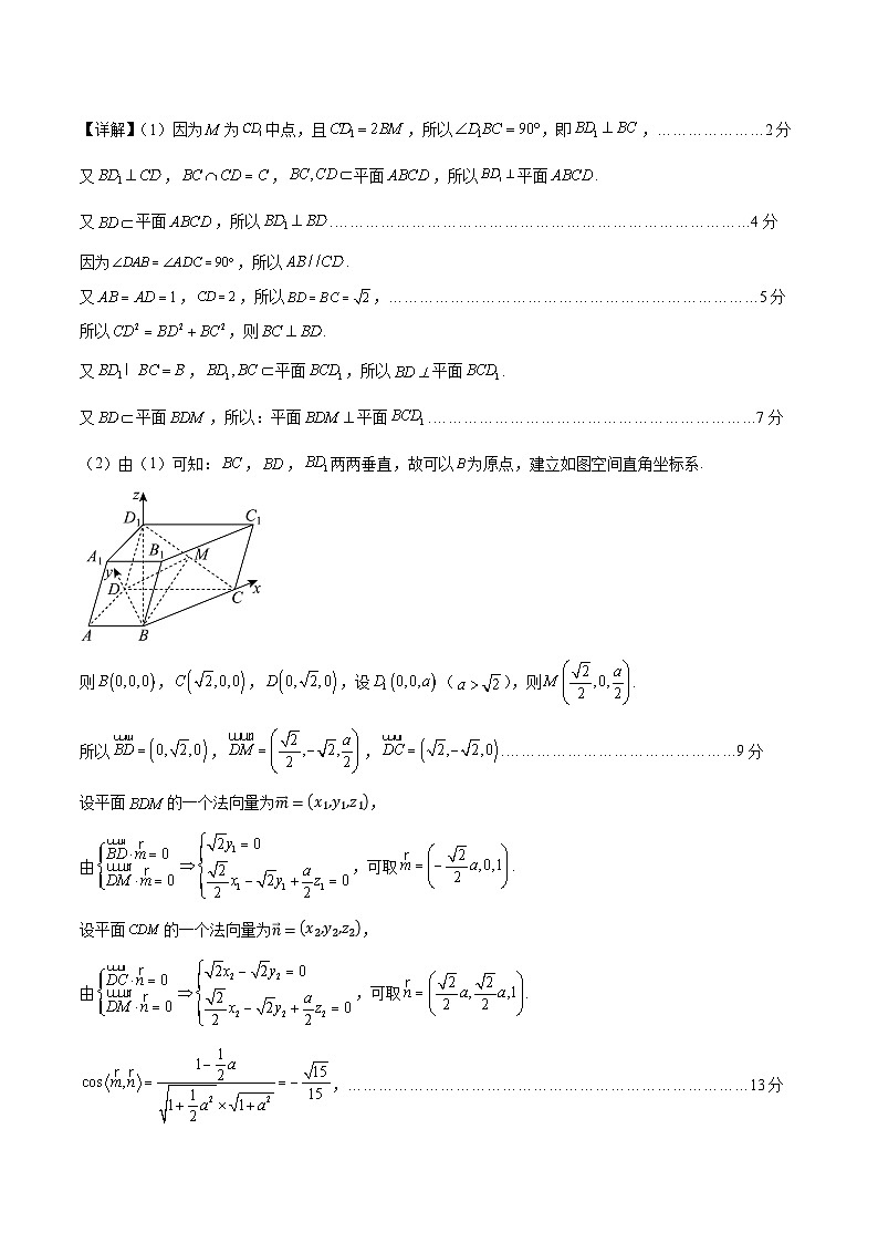 黄金卷01（新高考八省专用）-【赢在高考·黄金8卷】备战2025年高考数学模拟卷（参考答案）第2页