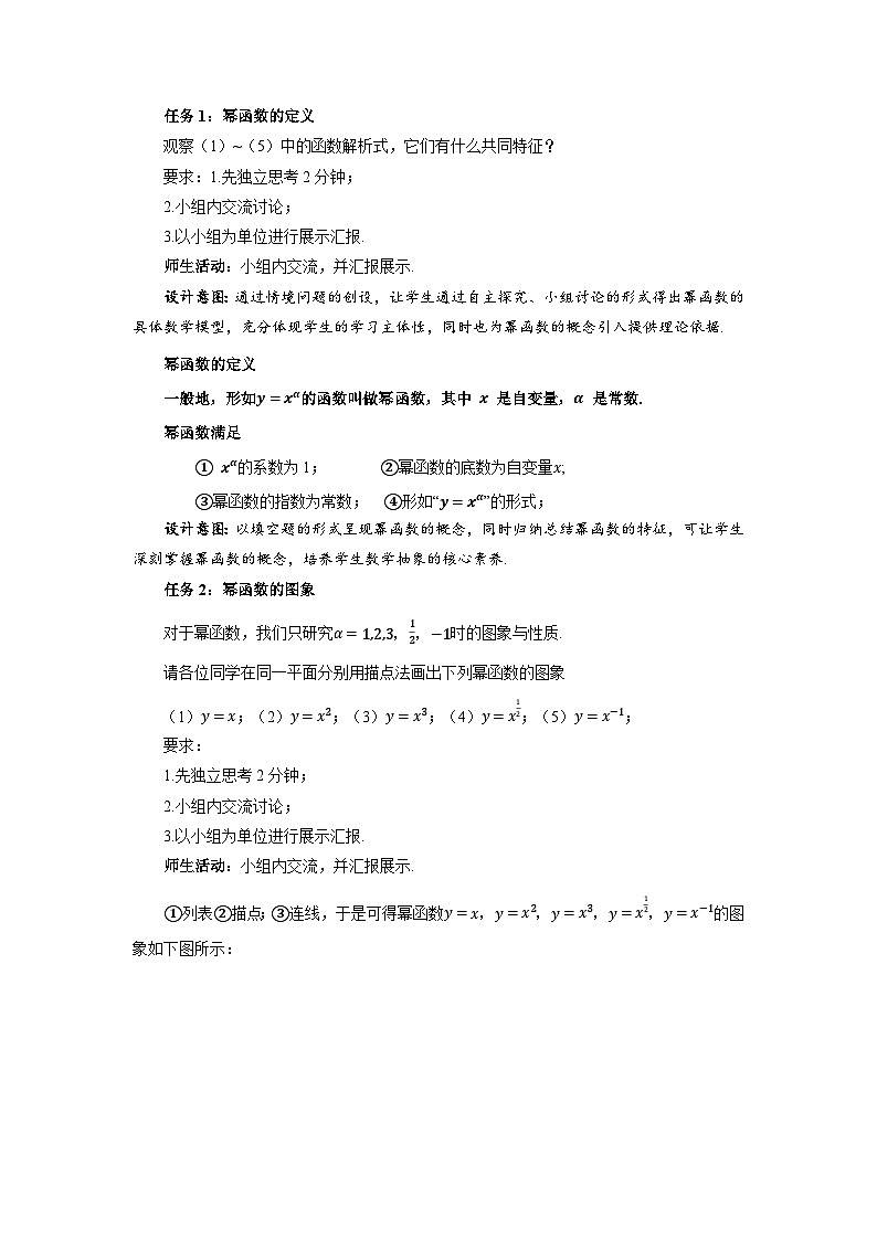 高中数学人教A版必修第一册《3.3幂函数》教案第2页