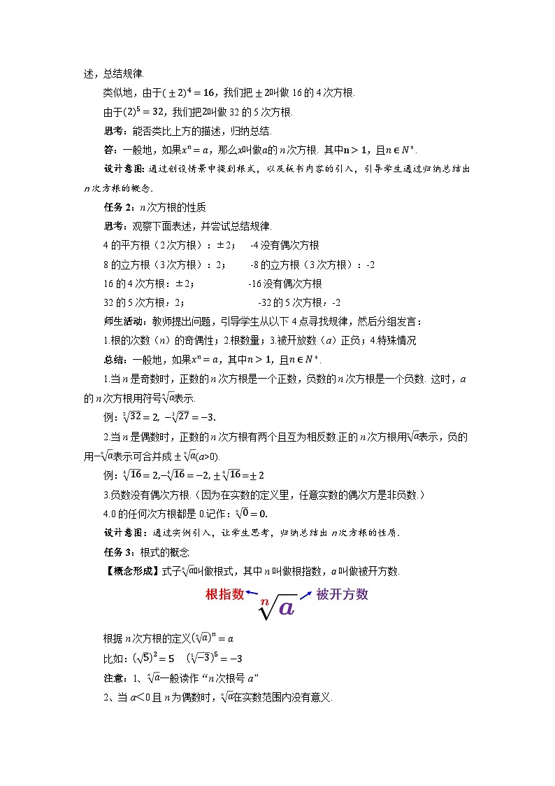 高中数学人教A版必修第一册《4.1.1 n次方根与分数指数幂》教案第2页